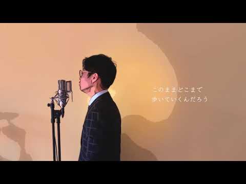 Answer/幾田りら　cover higuchi yu-suke