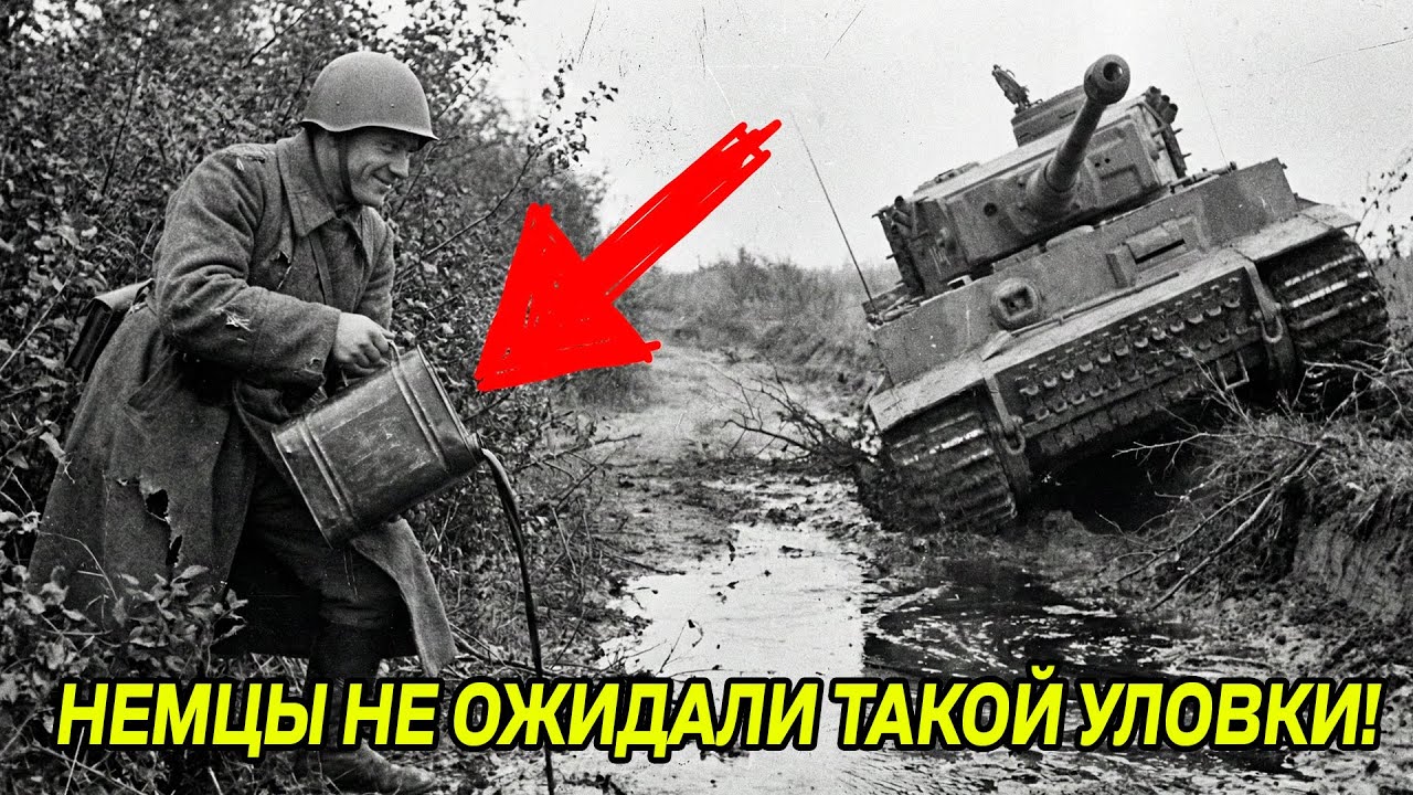 76 ТАНКОВ ПЕРЕВЕРНУТЫ: Немцы ПРОКЛЯЛИ этого СОВЕТСКОГО лейтенанта, который обманул немецкую разведку