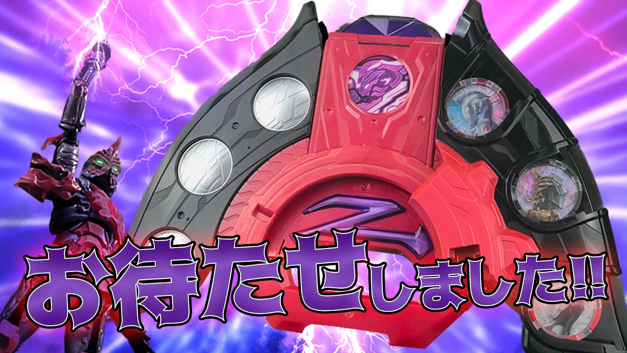 闇の力で遊び倒す‼DXダークゼットライザー ウルトラマンZ ジャグラス