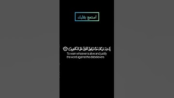 سورة يس ومن نعمره ننكسه في الخلق أفلا يعقلون بصوت ياسر الدوسري #ياسرالدوسري #قرآن #قران #قرآن_كريم
