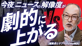 Download Lagu 【編集長ヒゲアベのDeep解説】2025年8月21日(木)22:30~「編集後記~奥村祥大参議院議員・牛田茉友参議院議員との対談を終えて~」 MP3 Download Lagu 【編集長ヒゲアベのDeep解説】2025年8月21日(木)22:30~「編集後記~奥村祥大参議院議員・牛田茉友参議院議員との対談を終えて~」 MP3