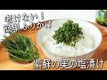 【しその実の塩漬け】プチプチ食感でご飯が最高!塩だけで超簡単☆ 長期保存できる 健康ふりかけ アレンジ3品