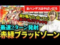 【最速2ターン全ハンデス】葛葉さん、あなたは『赤緑ブラッドゾーン』で全国狙えます【デュエマ/対戦動画】