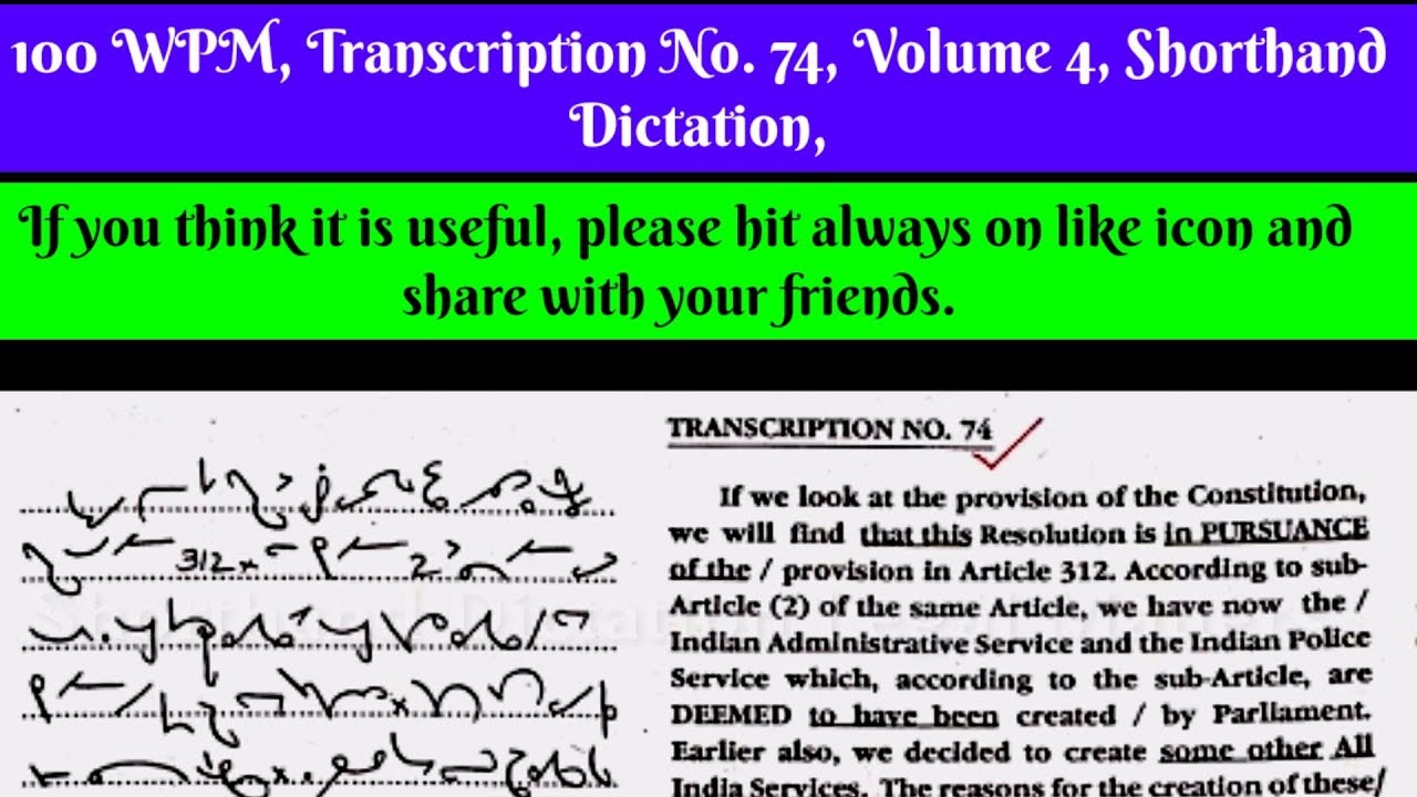 100 слов в минуту, транскрипция № 74, том 4, стенографическая диктовка, Кайлаш Чандра, с планом и...