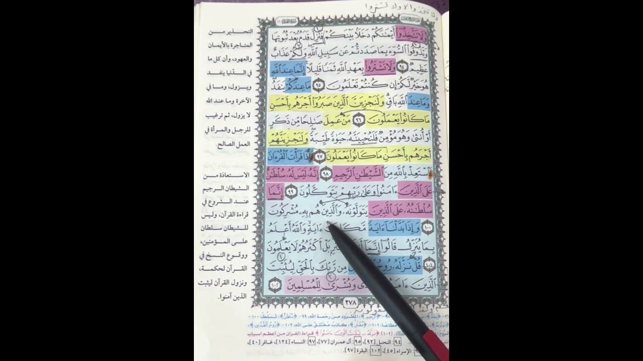 روابط سورة النحل ربع (إن الله يأمر)