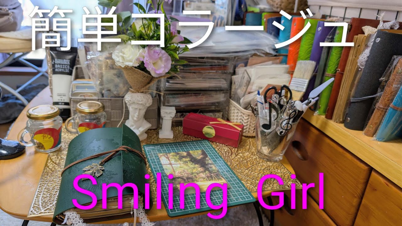 簡単コラージュノート　Smiling  Girl