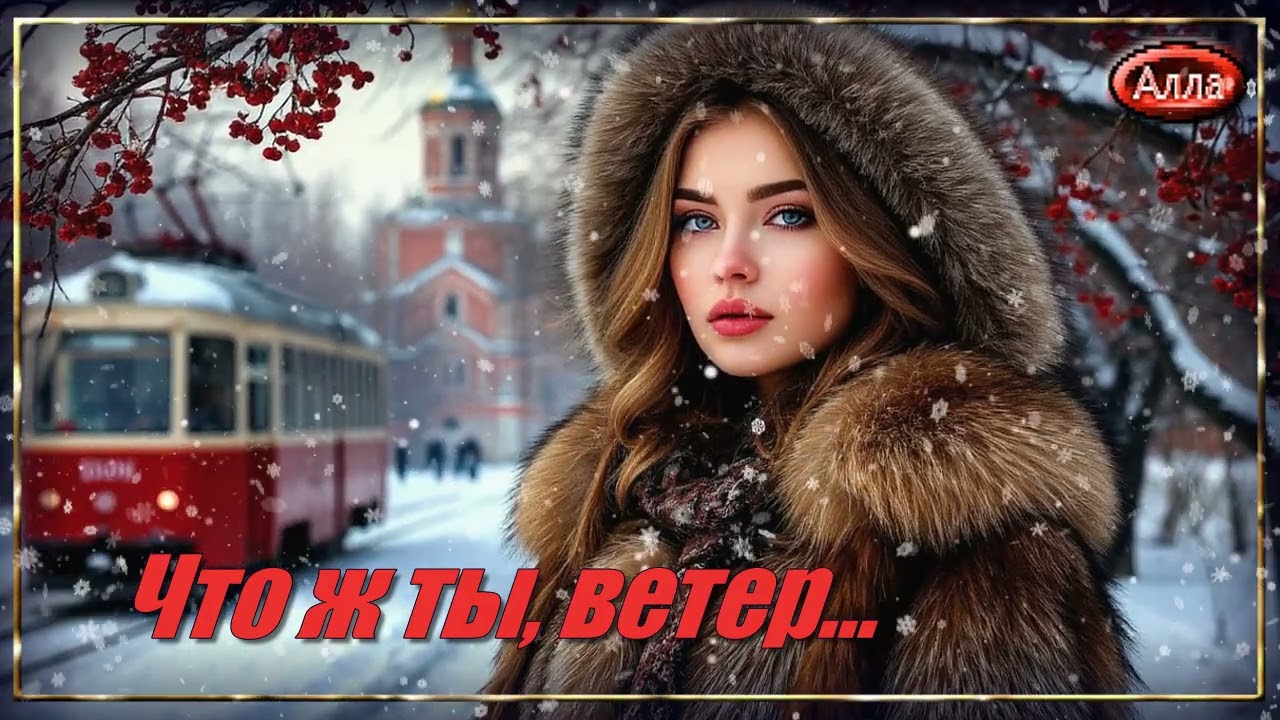 🍀Что ж ты, ветер♻️ История рассказанная через песню, трогает🍀