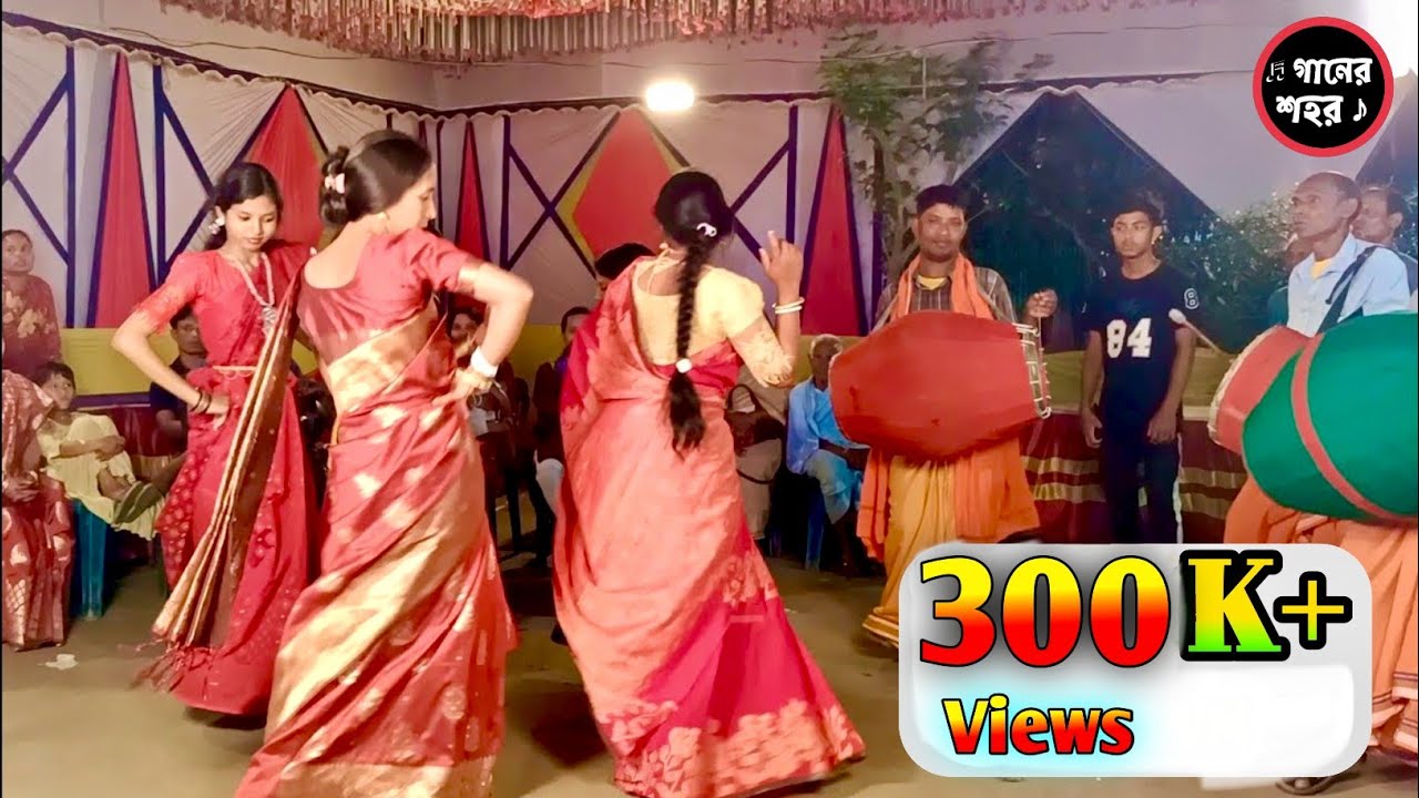 বিয়ের নাচ || বিয়ের বাজনা || গানের শহর