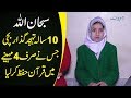 10-Year-Old Hafiza Memorizes Holy Quran In Just 4 Months | Watch Her Tough Routine In The Video