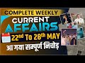 Weekly Current Affairs | May 2024 Weekly Current Affairs | Current Affairs | Current Affairs Weekly