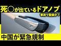 【警告】ベンツも他人事じゃない。死亡事故で議論を生む「ドアノブ」とは?|#ベンツ #メルセデス #テスラ #レクサス #bmw #事故