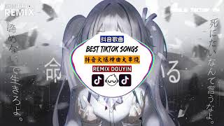 Best EDM Music【不再联系+如愿】好听属 ✈全旋律✈中文私货🎧｜歌曲合輯 Chinese Chill Song TikTok｜Melody TikTok