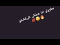 حالات واتس شعبي بطولي انا هخش افركشكو 