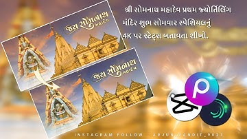 Somnath Mahadev 3D Special Status Editing Alight Motion | Jay Somnath Mahadev Jyotirlinga temple