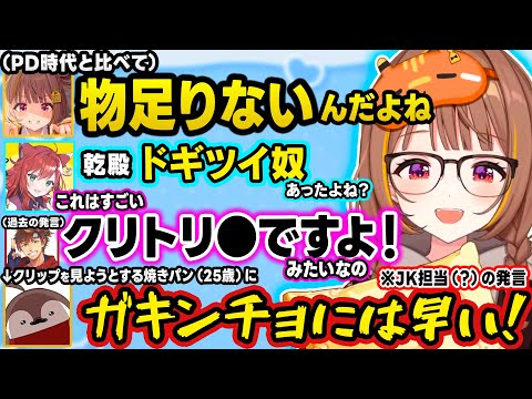 25歳の焼きパンをガキンチョ扱いする女子高生(?)担当、旧PDcoreが恋しくなっていたら進歩いじりされたり、乾殿のクリト率クリップで爆笑するうひww【ぶいすぽ/切り抜き/千燈ゆうひ/LTK/LoL】