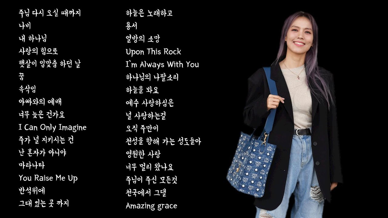 [Playlist] 소향 (Sohyang) 찬양모음