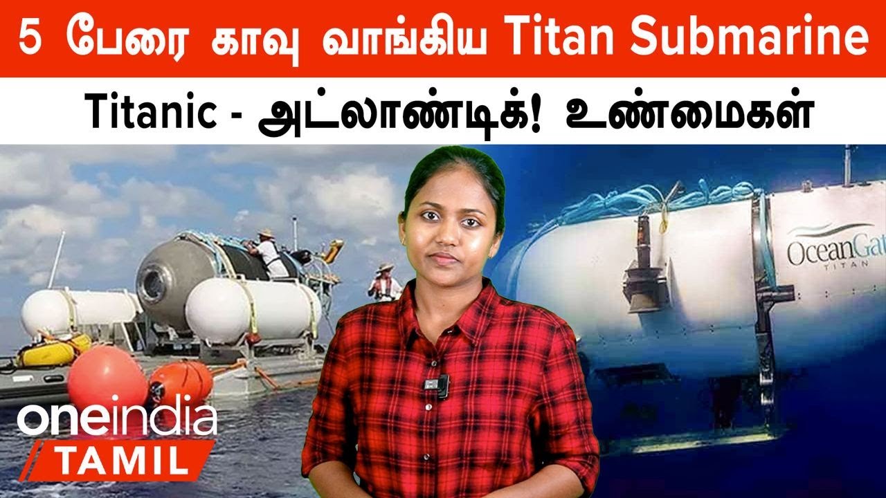 Atlantic Ocean-ல் கும்மிருட்டில் Titanic Ship -Titan Submarine திடுக்கிடும் தகவல்கள்