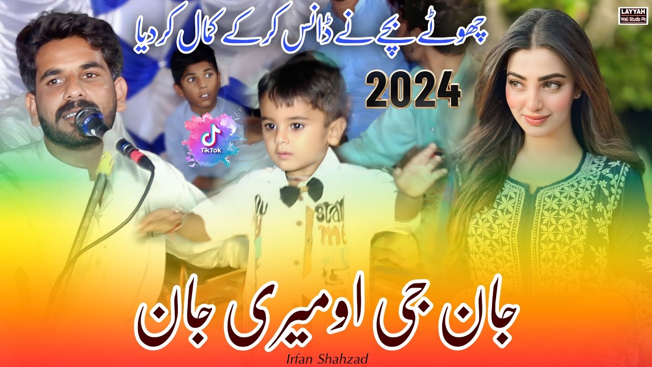 Jaan Ji O Meri Jaan Ji | Irfan Shahzad | New Saraiki Song 2024 | Layyah ...