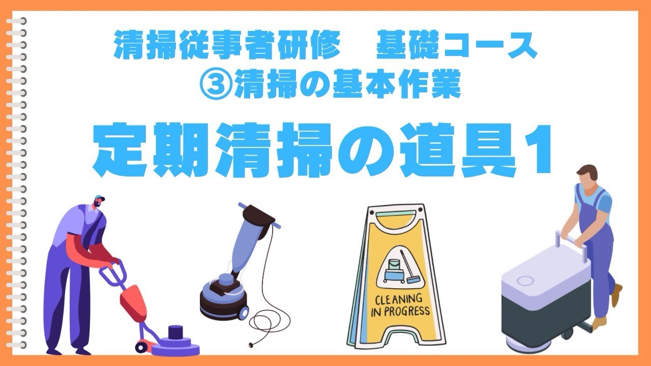 定期清掃の開業道具一式(決定済みです)