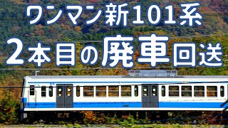 西武新101系261F(伊豆箱根カラー)横瀬へ廃車回送
