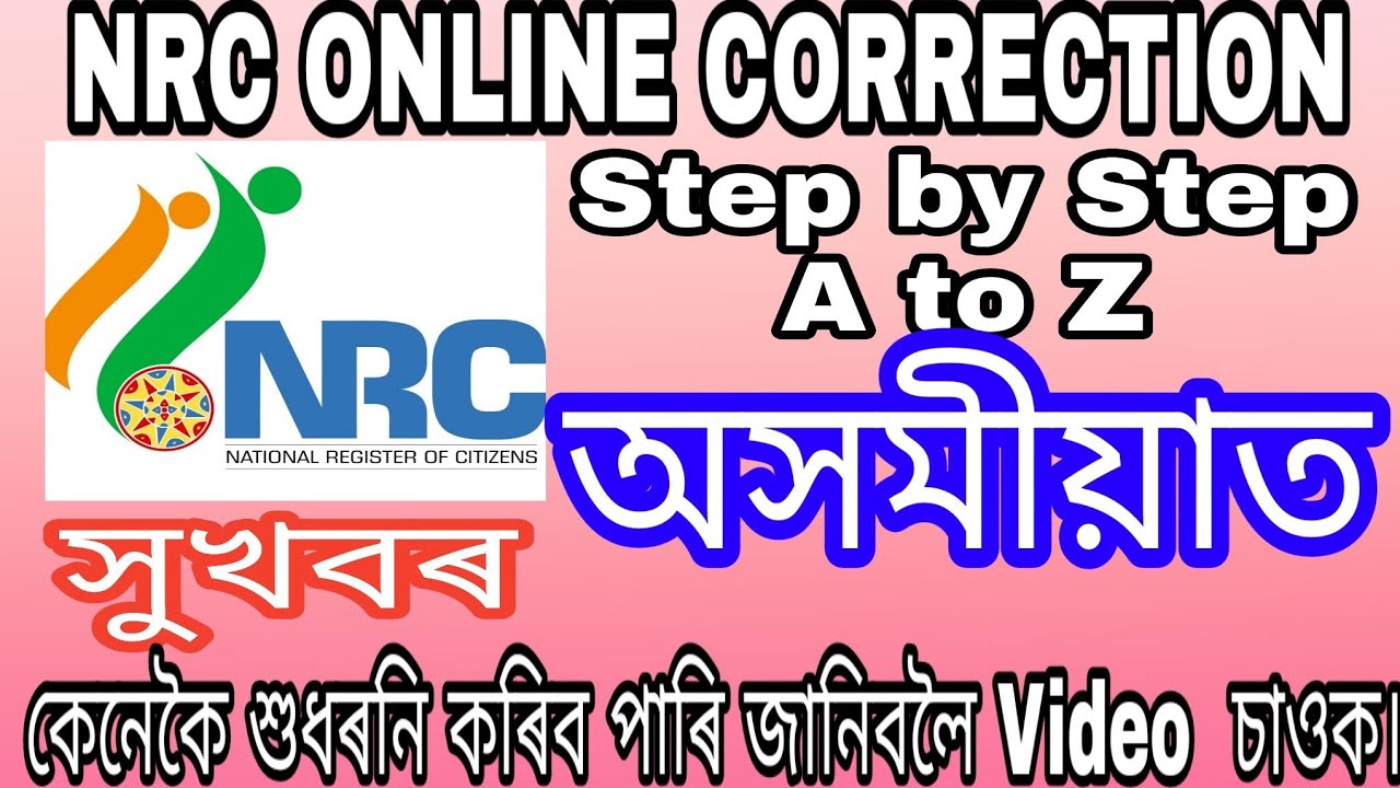 NRC Online Correction|| NRC Correction video|| NRC ASSAM