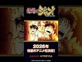 『鉄鍋のジャン！』2026年、TVアニメ化決定！！
