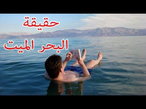 فيديو: هل يغرق أم يغرق؟