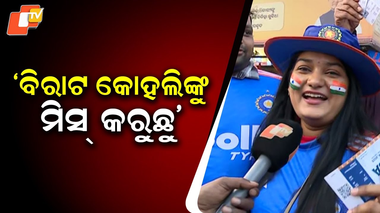 Odisha Fans Say India Will Win Today but Add They Miss Virat Kohli at Barabati Stadium
