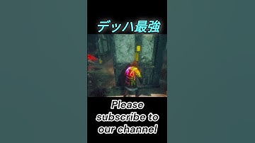 【DbD】デッドハード最強！ #shorts #dbdshorts  #deadbydaylight