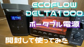 家電 EFDELTA 1600w EcoFlow、容量1260Wh/出力1600Wのポータブル電源「EFDELTA」 - 価格.com