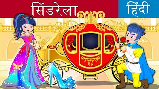 সিনডরেলা | Princess Cinderella Story | Bangla Cartoon | Bengali Fairy Tales