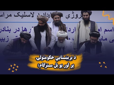 د هیواد په ۱۲ ګمرکونو کي د ۲۴ پایو سکېنرونو د نصب قرارداد لاسلیک سو د مالیې وزارت خبر 