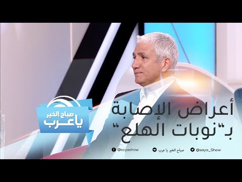 أعراض الإصابة بـ"نوبات الهلع".. وطرق علاجها