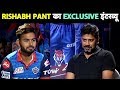 SUPER EXCLUSIVE: क्यों Rishabh Pant  को अभी भी चुभता है World Cup team में न होना | Vikrant Gupta