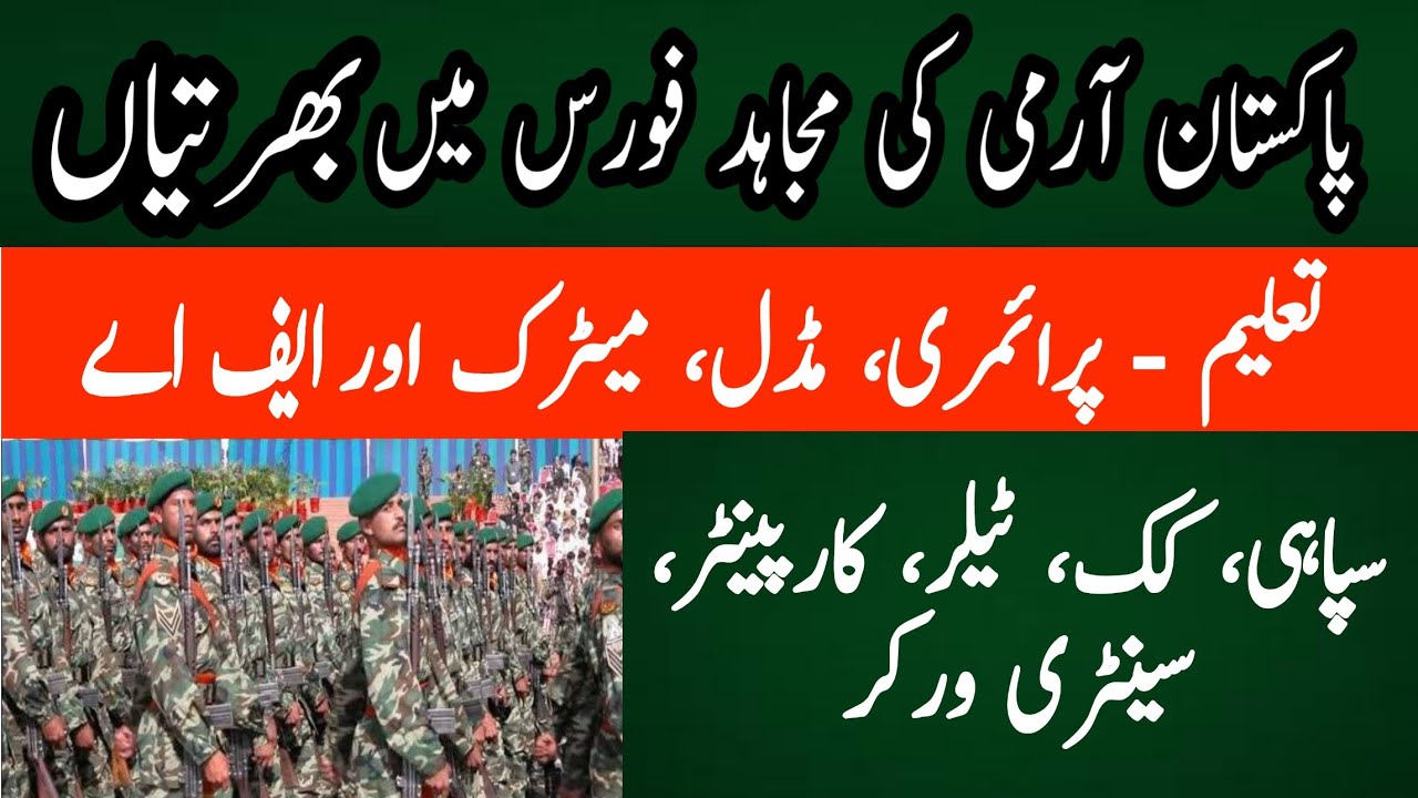 Pakistan Army Mujahid Force Jobs 2020 | Mujahid Force Jobs 2020 | Latest Pak Army jobs