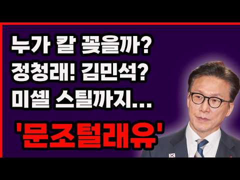 이재명 탄핵은 누구의 손에서 완성되나?