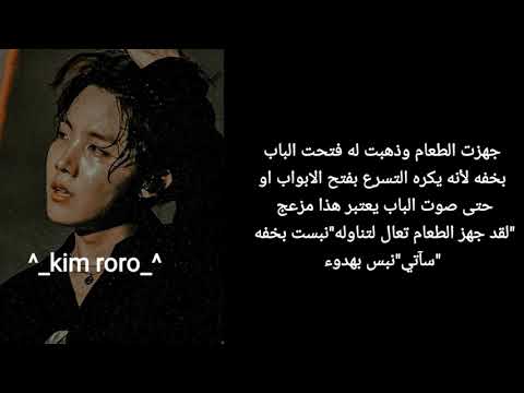 ردة فعل جيهوب اذا جرحت بالخطأ واخفيت الأمر عنه وهو متملك