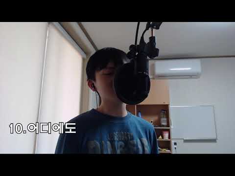 [MR제거] 신청곡 연습하는 모습