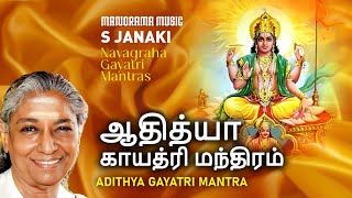Adithya Gayatri Mantram (S Janaki's Voice)  | Tamil Devotional | Daily Chanting Mantras