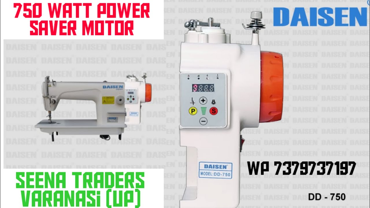 DAISEN 750 WATT INBUILT SERVO MOTOR (DIRECT DRIVE OR POWER SAVER MOTOR) FOR SEWING MACHINE