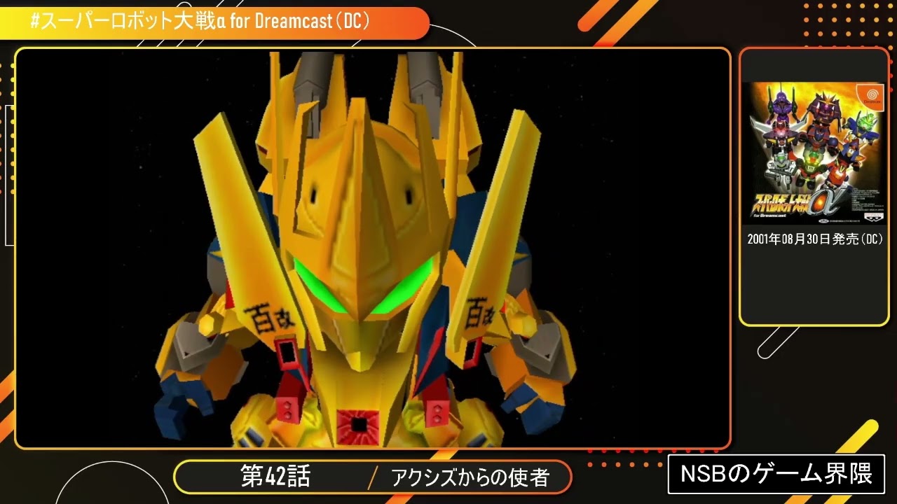 発売順にプレイ】スーパーロボット大戦α for Dreamcast【DC】42 - YouTube