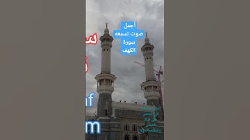 سورة الكهف يوم الجمعة @حالات واتس اب دينية عن الجمعة جديد 2022