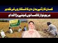 Kisan Card Transforms Farmers’ Lives: Maryam Nawaz’s Major Initiative for Growers