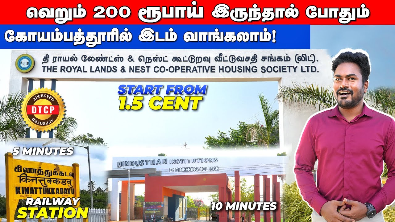 குறைந்த விலையில் கோயம்புத்தூரில் இடம் வாங்கலாம்! ROYAL LAND | Land For Sale Coimbatore