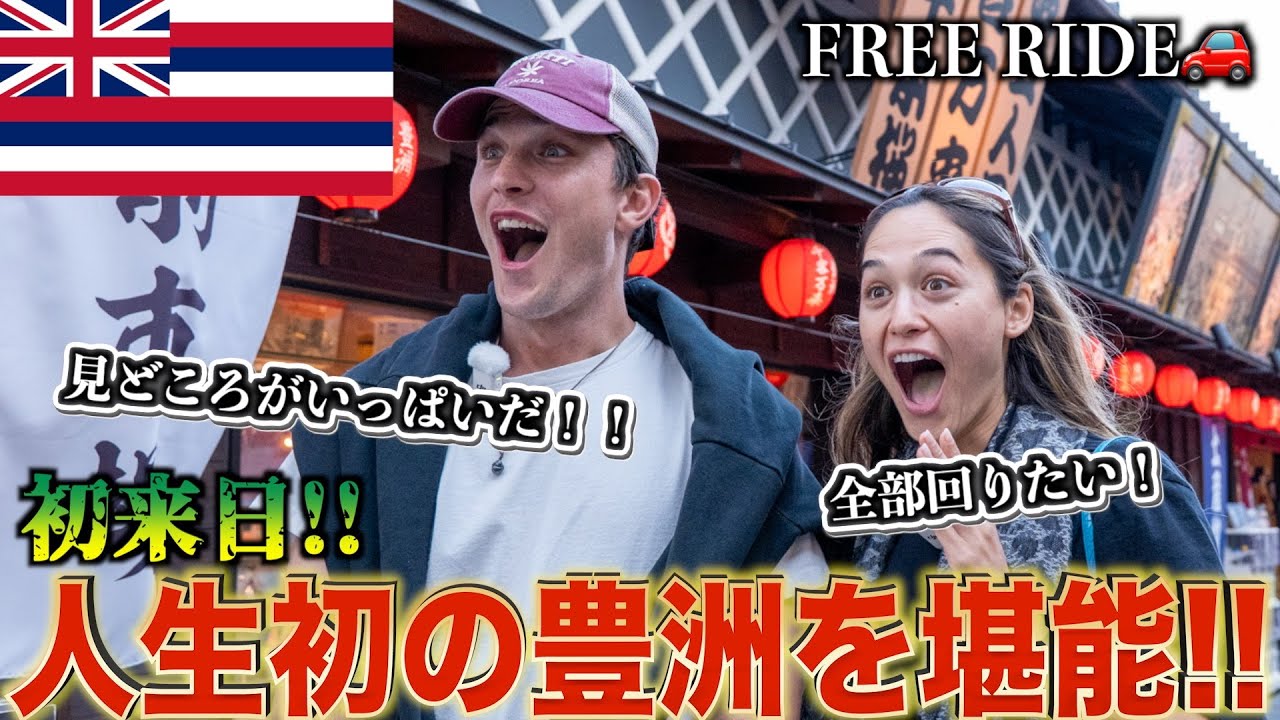 【FREE RIDE】日本に着いたばかりの外国人を車でおもてなししてみた　#FREERIDE #外国人 #おもてなし