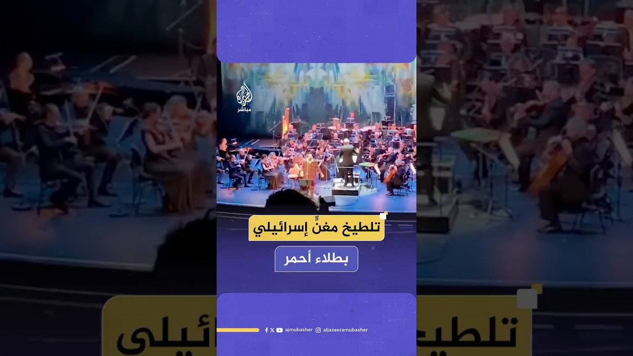 نشطاء يهاجمون المغني الإسرائيلي ديفيد دور بطلاء أحمر تنديدا بعدوان غزة