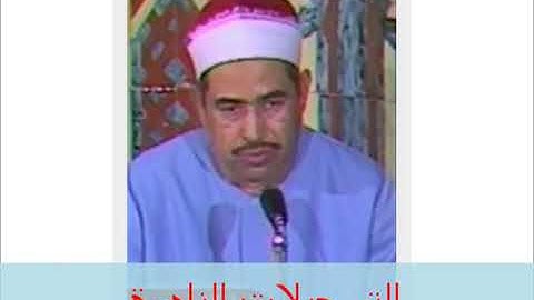 من سورة النحل محمد محمود الطبلاوى