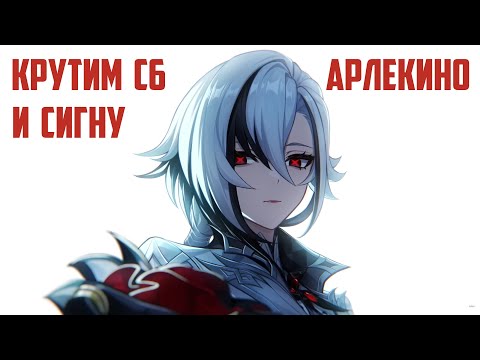 Видео: КРУТКИ АРЛЕКИНО С6 + СИГНЫ! Проходим задание легенд