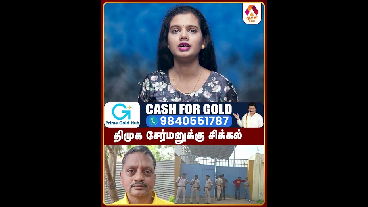 திமுக சேர்மனுக்கு சிக்கல் 