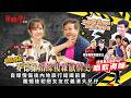 [EP157] 想做明星必睇!送你入行途徑|世界舞王變身唱歌導師 與蔡楓華美國登台|自爆情傷後內地旅行結識前妻|離婚後初戀女友仗義湊大兒仔|揭開麥德羅錯綜複雜感情史【第一百五十七集】危險人物2.0